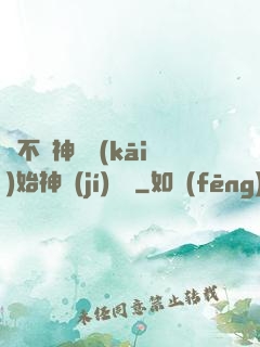 從不滅神體開(kāi)始神級(jí)選擇