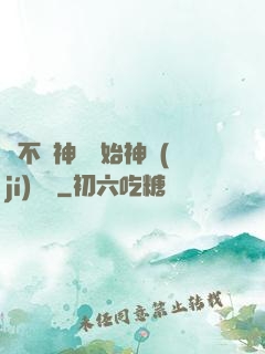從不滅神體開始神級(jí)選擇