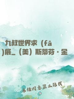 從九叔世界求發(fā)展