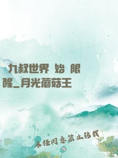 從九叔世界開始無限覺醒