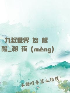從九叔世界開始無限覺醒