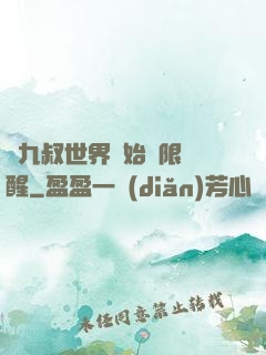 從九叔世界開始無限覺醒