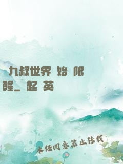 從九叔世界開始無限覺醒
