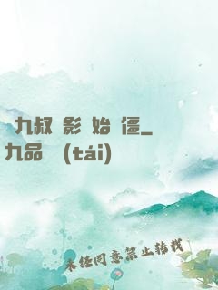 從九叔電影開始為僵