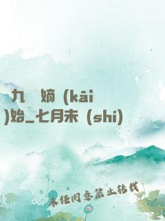 從九龍奪嫡開(kāi)始