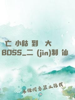 從亡靈小骷髏到終極大BOSS