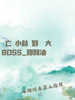 從亡靈小骷髏到終極大BOSS