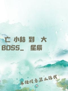 從亡靈小骷髏到終極大BOSS
