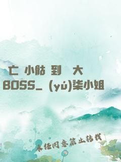 從亡靈小骷髏到終極大BOSS