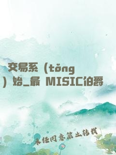 從交易系統(tǒng)開始