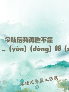 從今以后我再也不是鶸