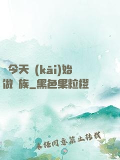 從今天開(kāi)始做貴族