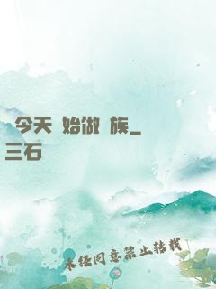 從今天開始做貴族