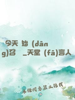 從今天開始當(dāng)召喚獸