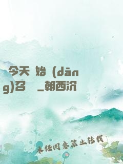 從今天開始當(dāng)召喚獸