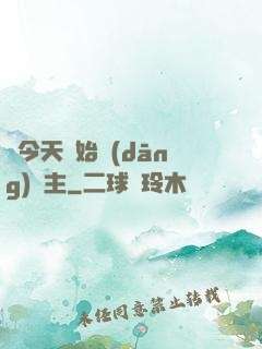 從今天開始當(dāng)島主