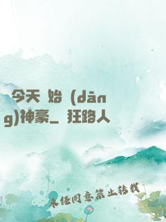 從今天開始當(dāng)神豪