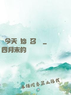 從今天開始當召喚獸