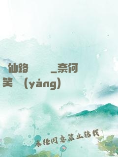 從仙路盡頭歸來