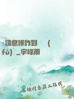 從信息爆炸到靈氣復(fù)蘇