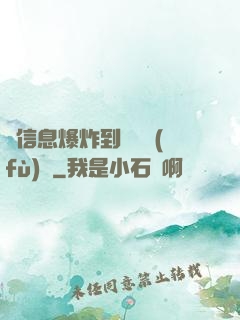 從信息爆炸到靈氣復(fù)蘇