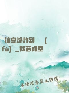 從信息爆炸到靈氣復(fù)蘇