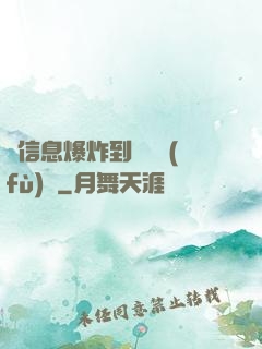 從信息爆炸到靈氣復(fù)蘇