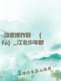 從信息爆炸到靈氣復(fù)蘇