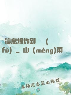 從信息爆炸到靈氣復(fù)蘇