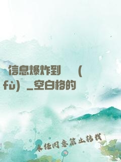 從信息爆炸到靈氣復(fù)蘇