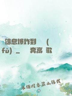 從信息爆炸到靈氣復(fù)蘇