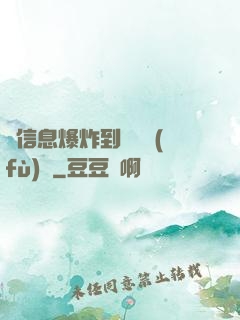 從信息爆炸到靈氣復(fù)蘇