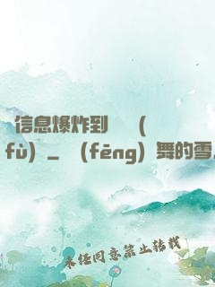 從信息爆炸到靈氣復(fù)蘇