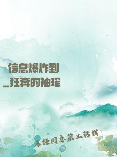 從信息爆炸到靈氣復蘇