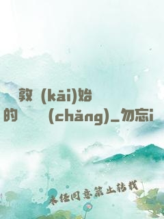 從倫敦開(kāi)始的詭異劇場(chǎng)