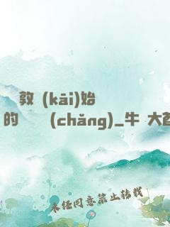 從倫敦開(kāi)始的詭異劇場(chǎng)