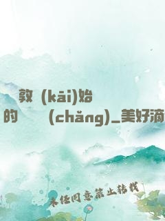 從倫敦開(kāi)始的詭異劇場(chǎng)