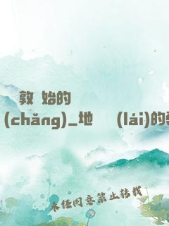 從倫敦開始的詭異劇場(chǎng)