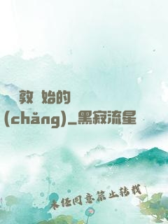 從倫敦開始的詭異劇場(chǎng)