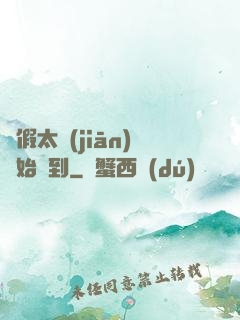 從假太監(jiān)開始簽到