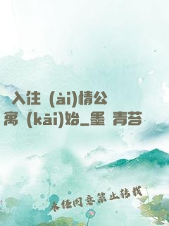 從入住愛(ài)情公寓開(kāi)始