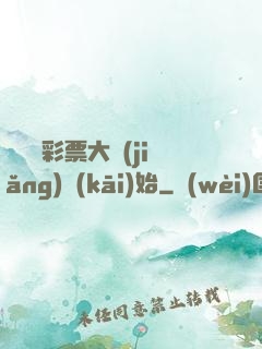 從兩億彩票大獎(jiǎng)開(kāi)始