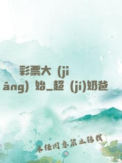 從兩億彩票大獎(jiǎng)開始