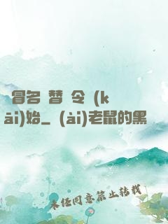 從冒名頂替縣令開(kāi)始