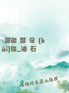 從冒名頂替縣令開(kāi)始