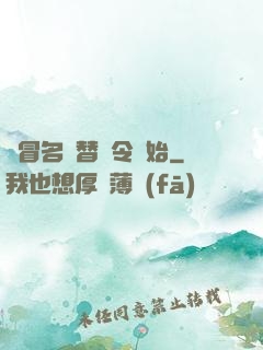從冒名頂替縣令開始