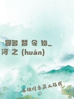 從冒名頂替縣令開始
