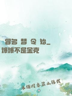 從冒名頂替縣令開始
