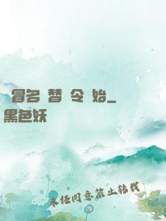 從冒名頂替縣令開始