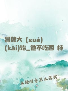 從冒牌大學(xué)開(kāi)始